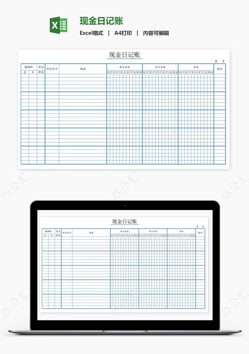 现金日记账