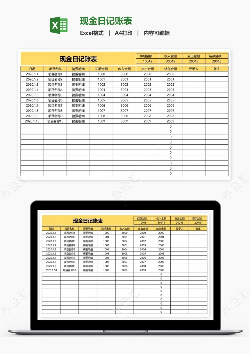 现金日记账表