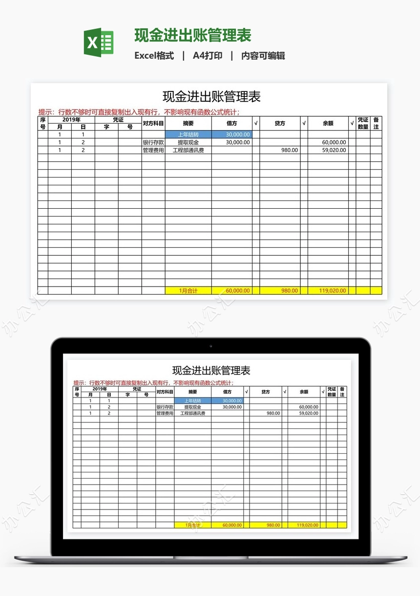 现金进出账管理表