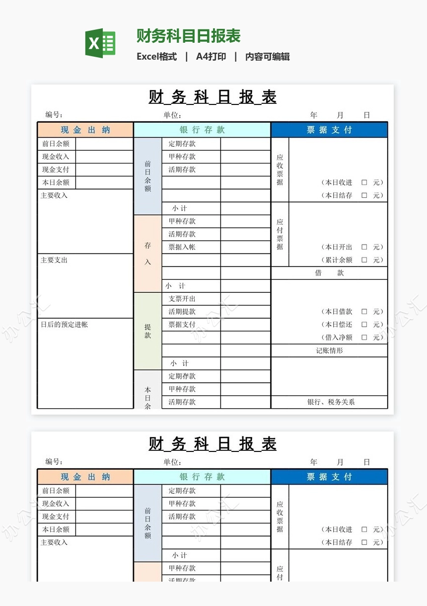 财务科目日报表