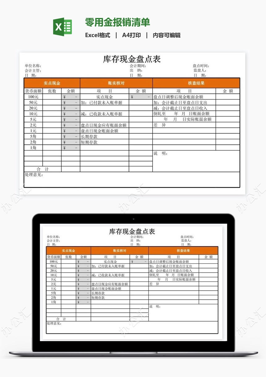 零用金报销清单