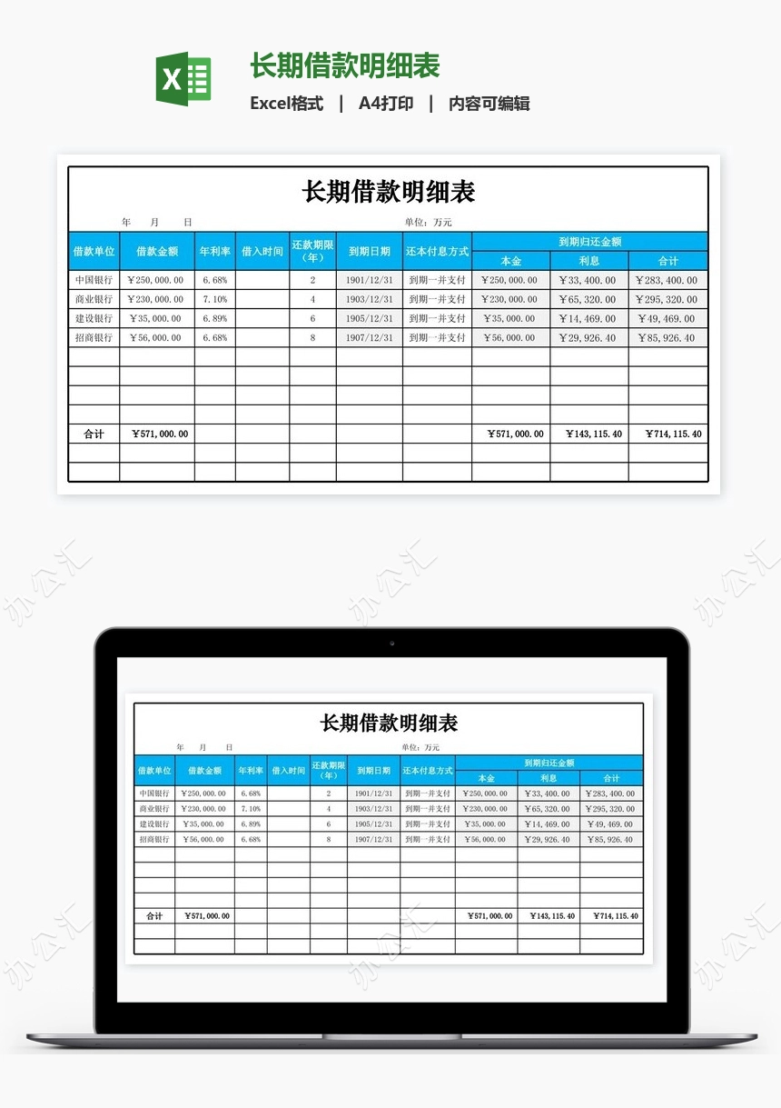 长期借款明细表