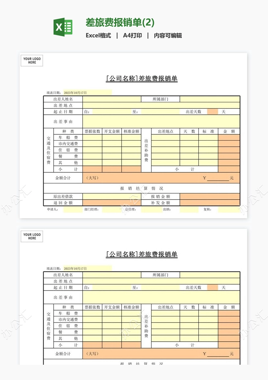 差旅费报销单(2)