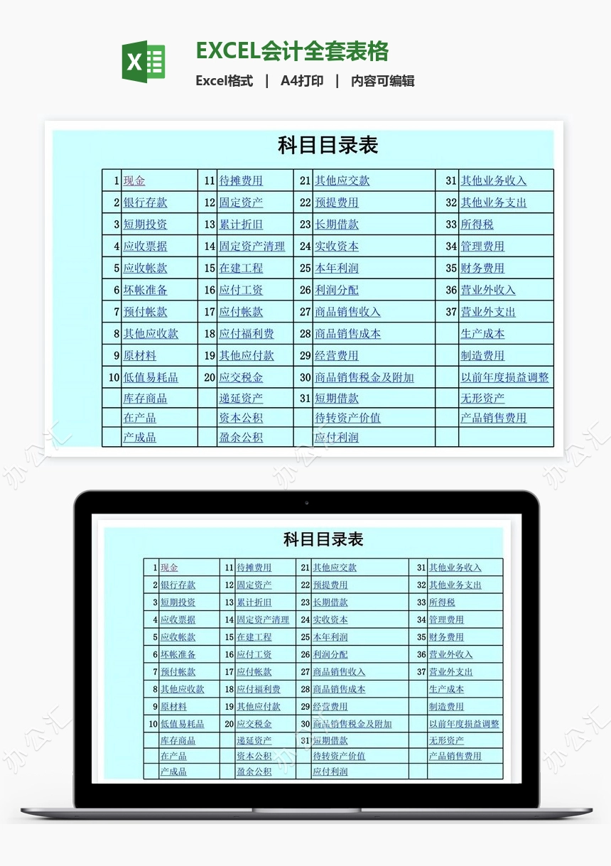 EXCEL会计全套表格
