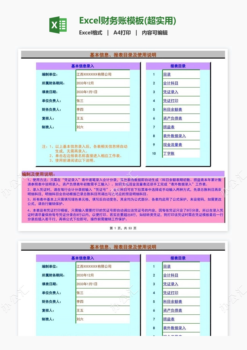 Excel财务账模板(超实用)