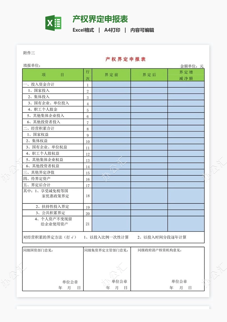 产权界定申报表