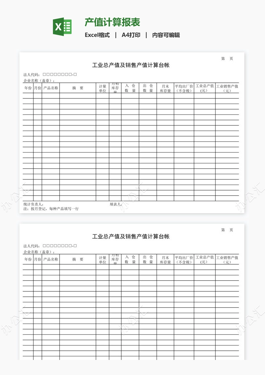 产值计算报表