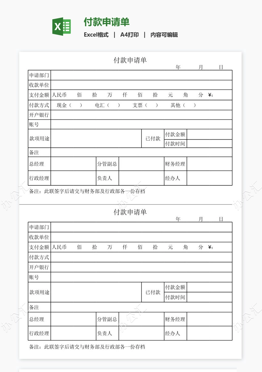 付款申请单