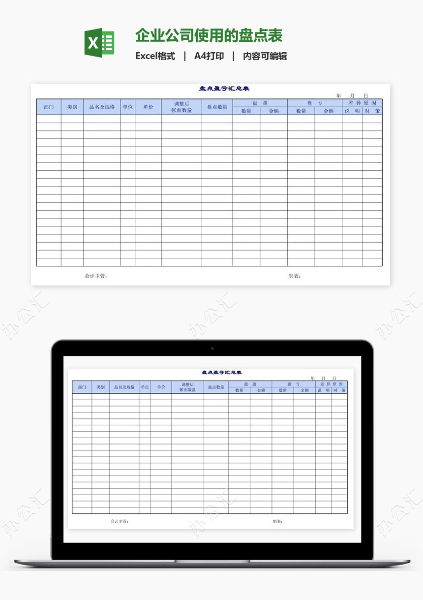 企业公司使用的盘点表
