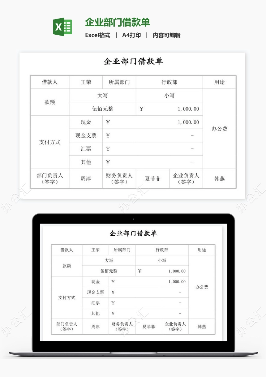 企业部门借款单