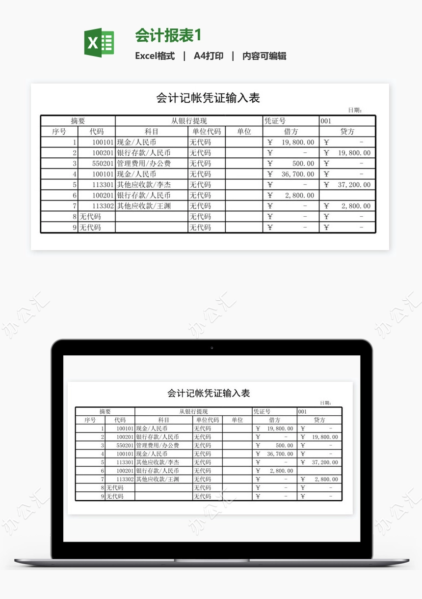 会计报表1