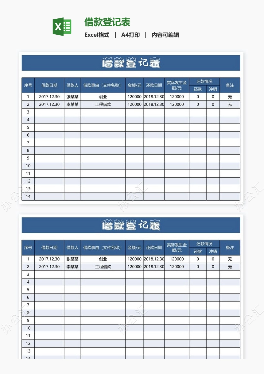 借款登记表