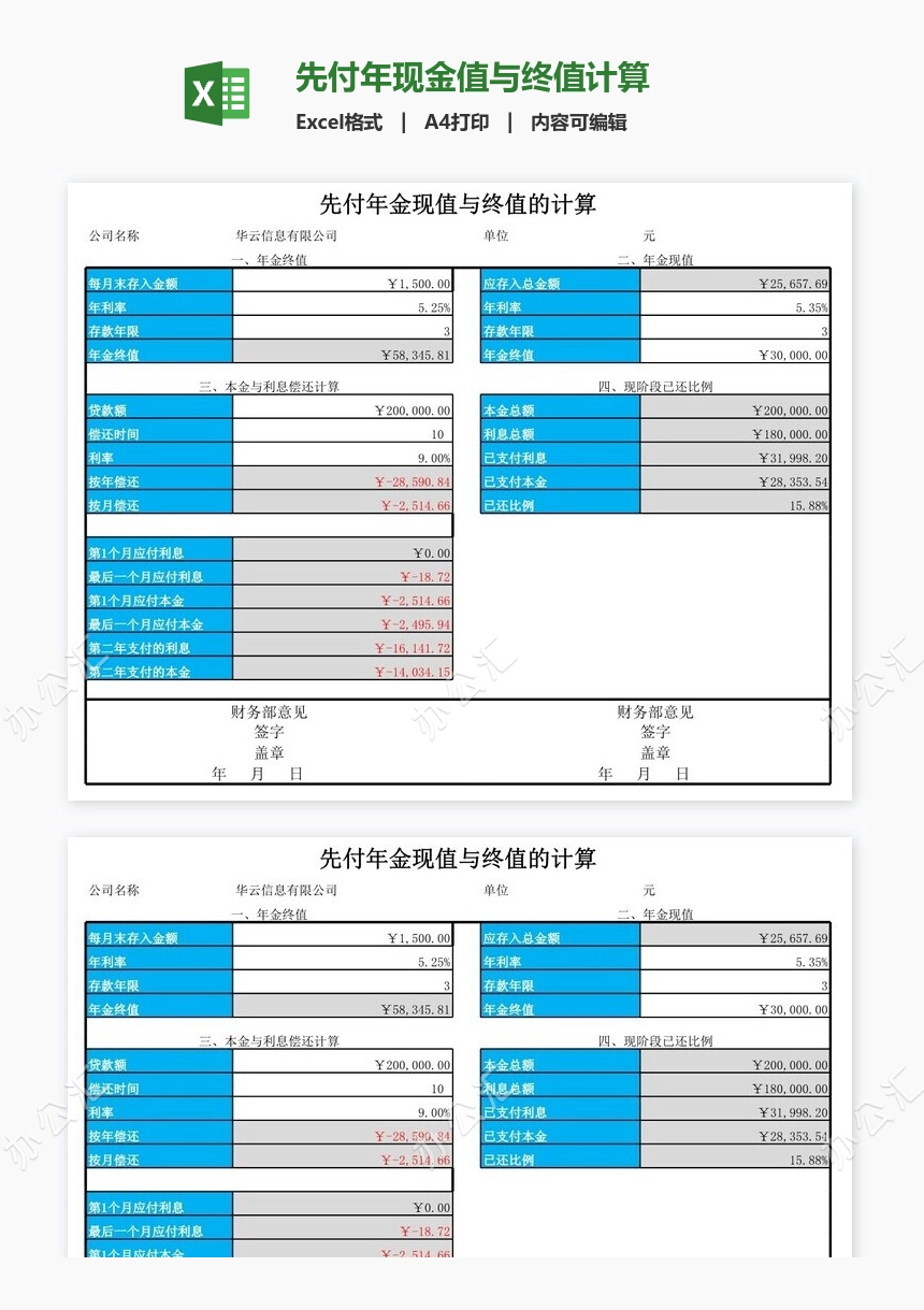 先付年现金值与终值计算