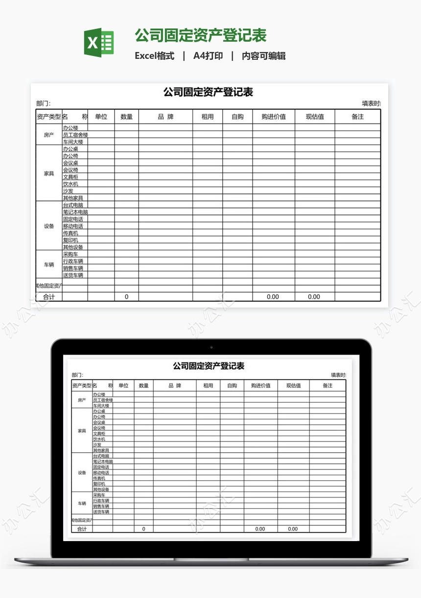 公司固定资产登记表