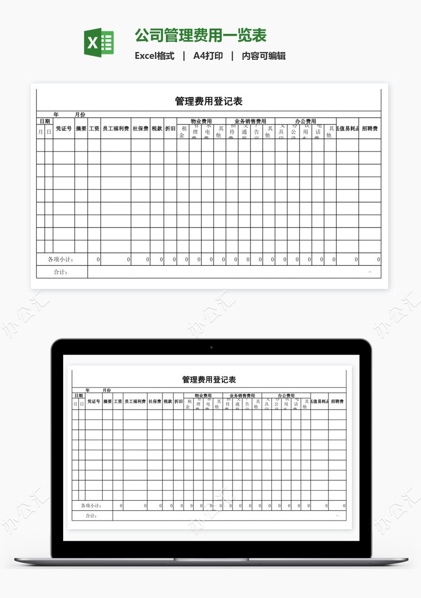 公司管理费用一览表