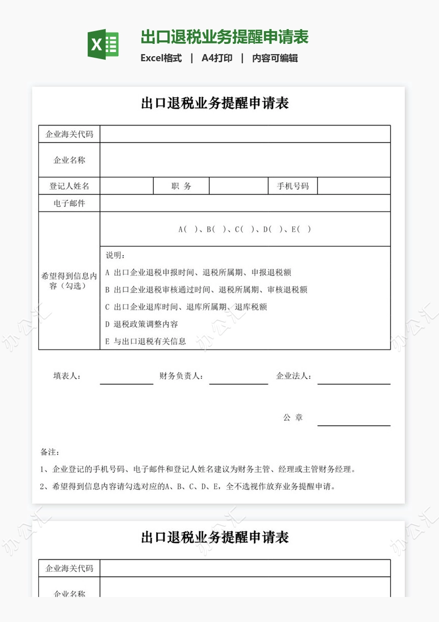 出口退税业务提醒申请表