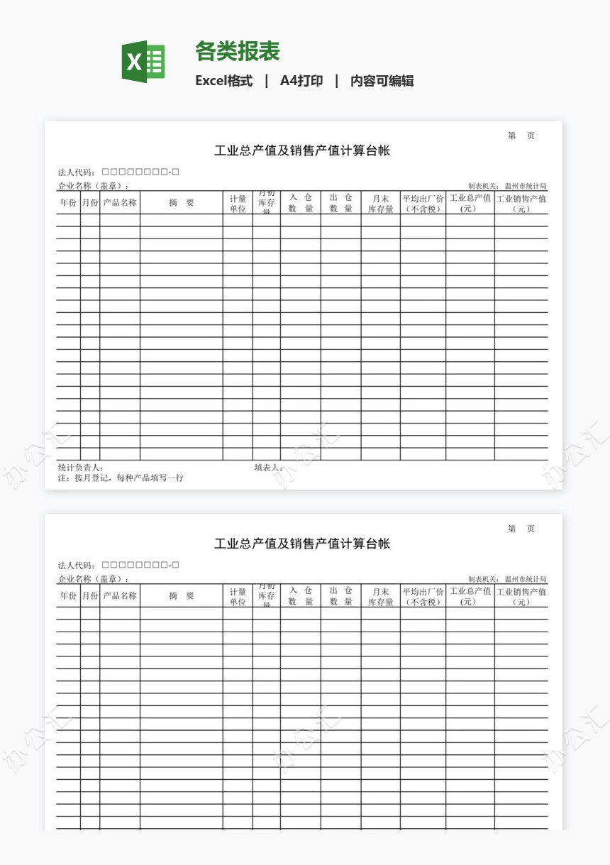 各类报表