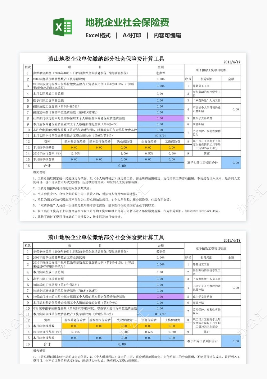 地税企业社会保险费