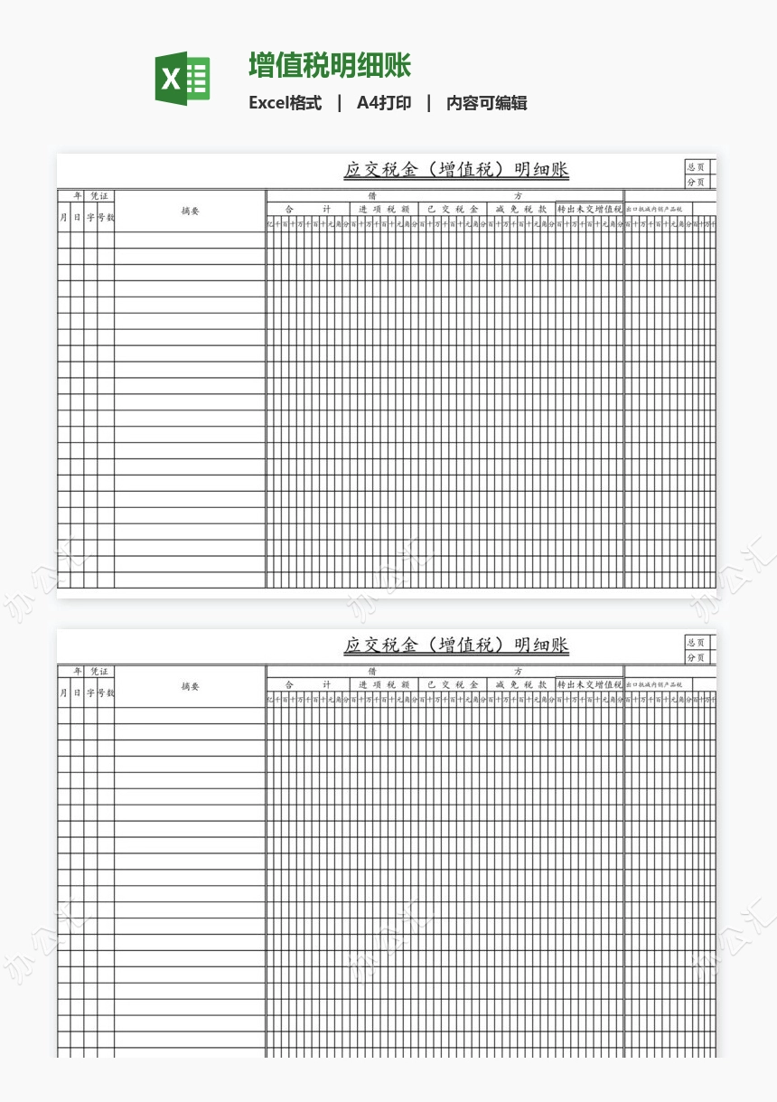 增值税明细账