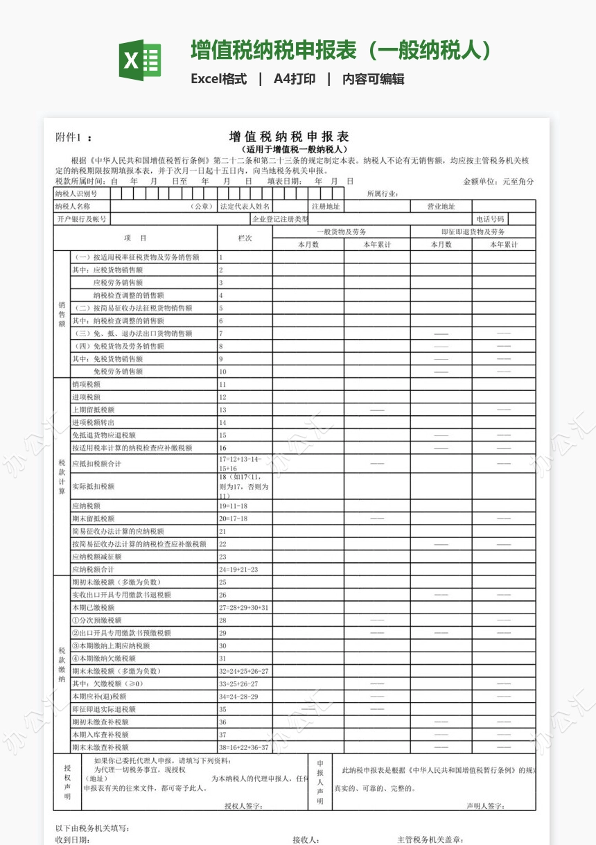 增值税纳税申报表（一般纳税人）