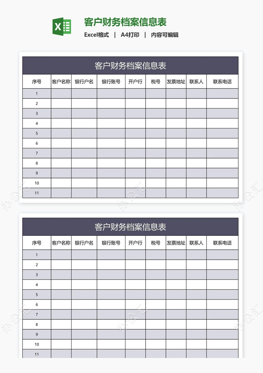 客户财务档案信息表