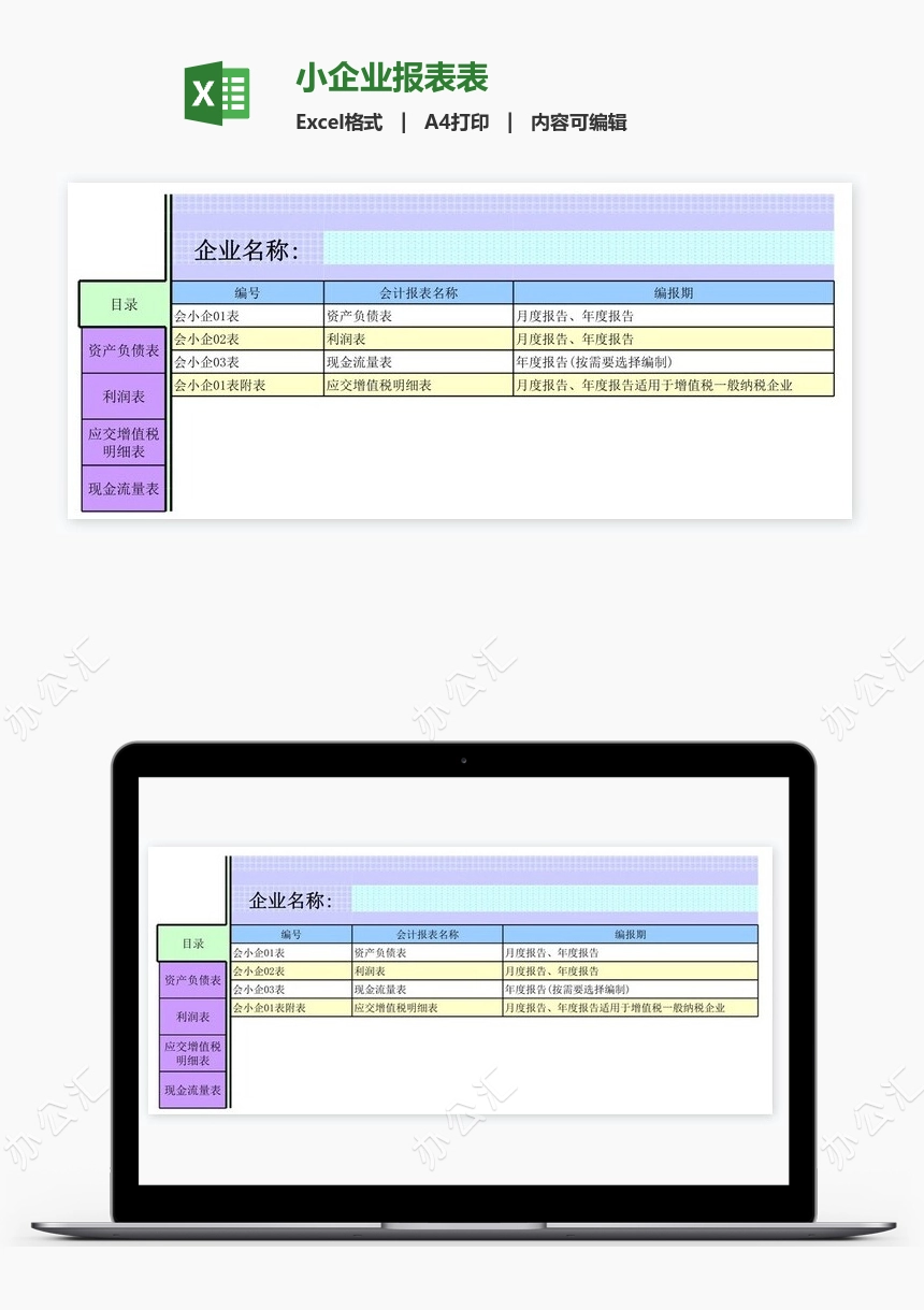 小企业报表表