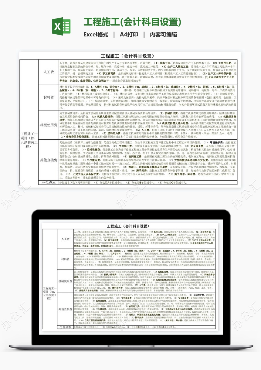 工程施工(会计科目设置)