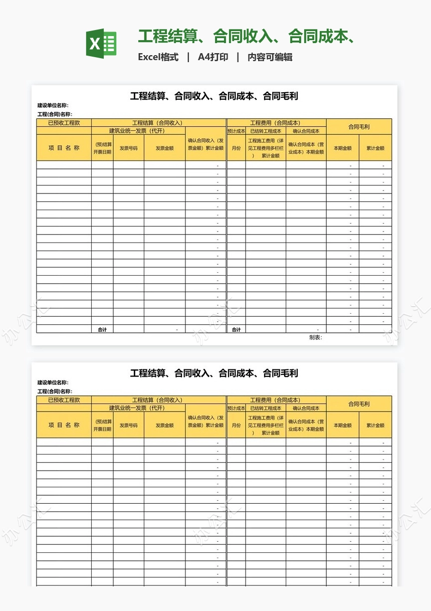 工程结算、合同收入、合同成本、合同毛利
