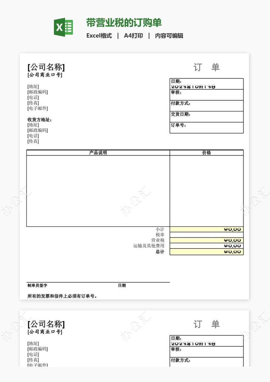 带营业税的订购单