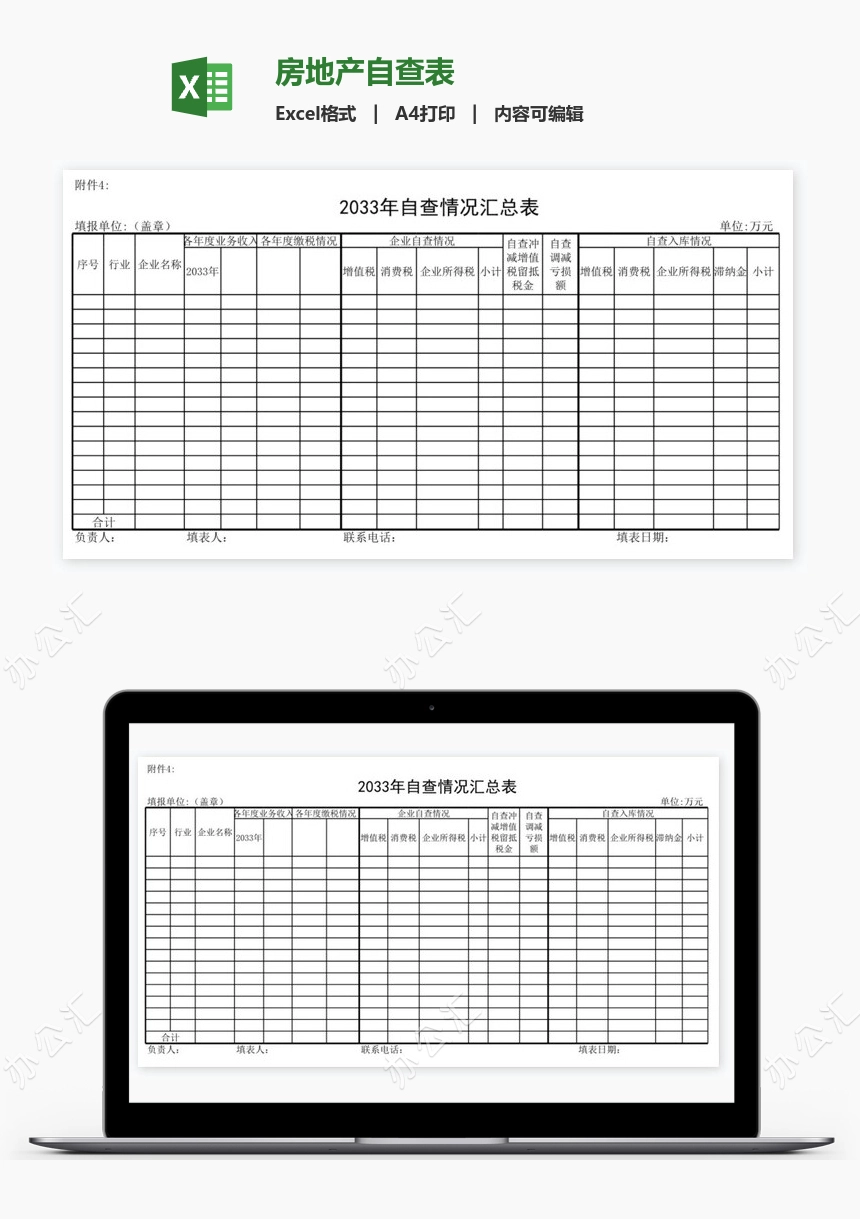 房地产自查表