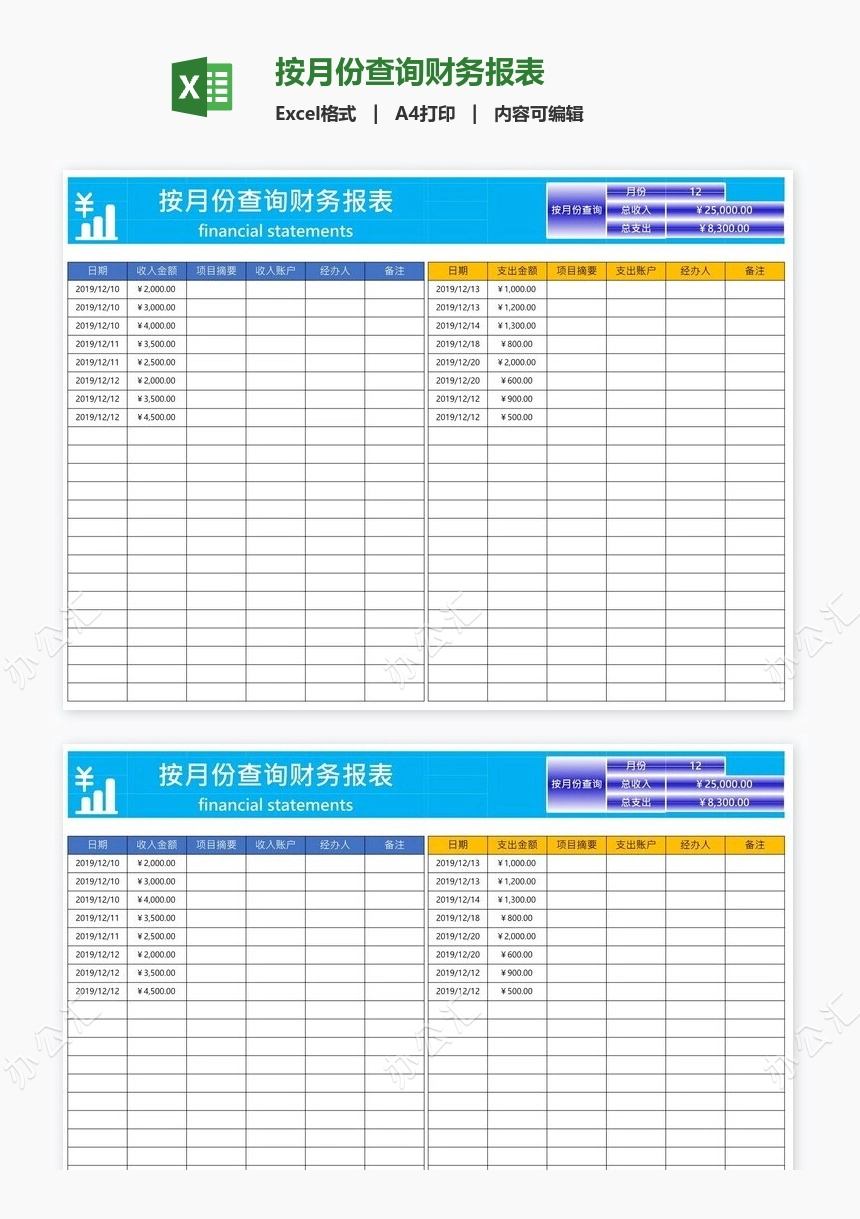 按月份查询财务报表