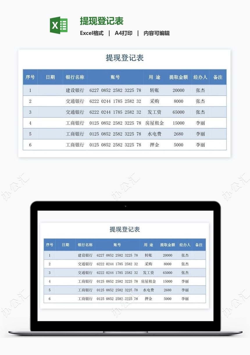 提现登记表