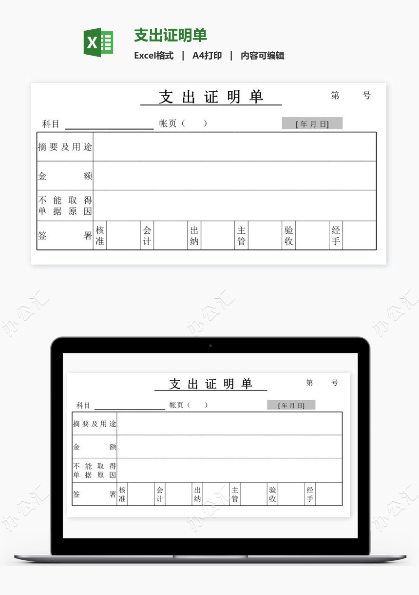 支出证明单