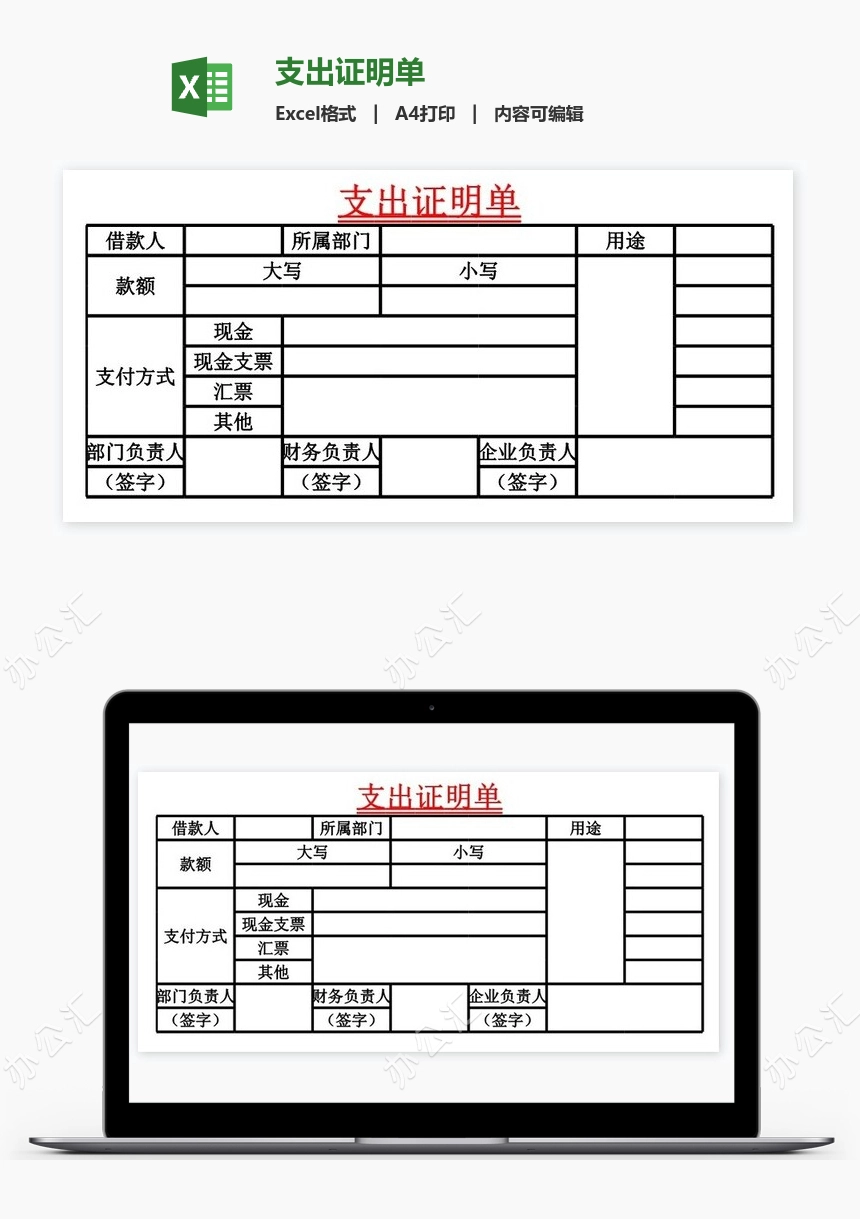 支出证明单