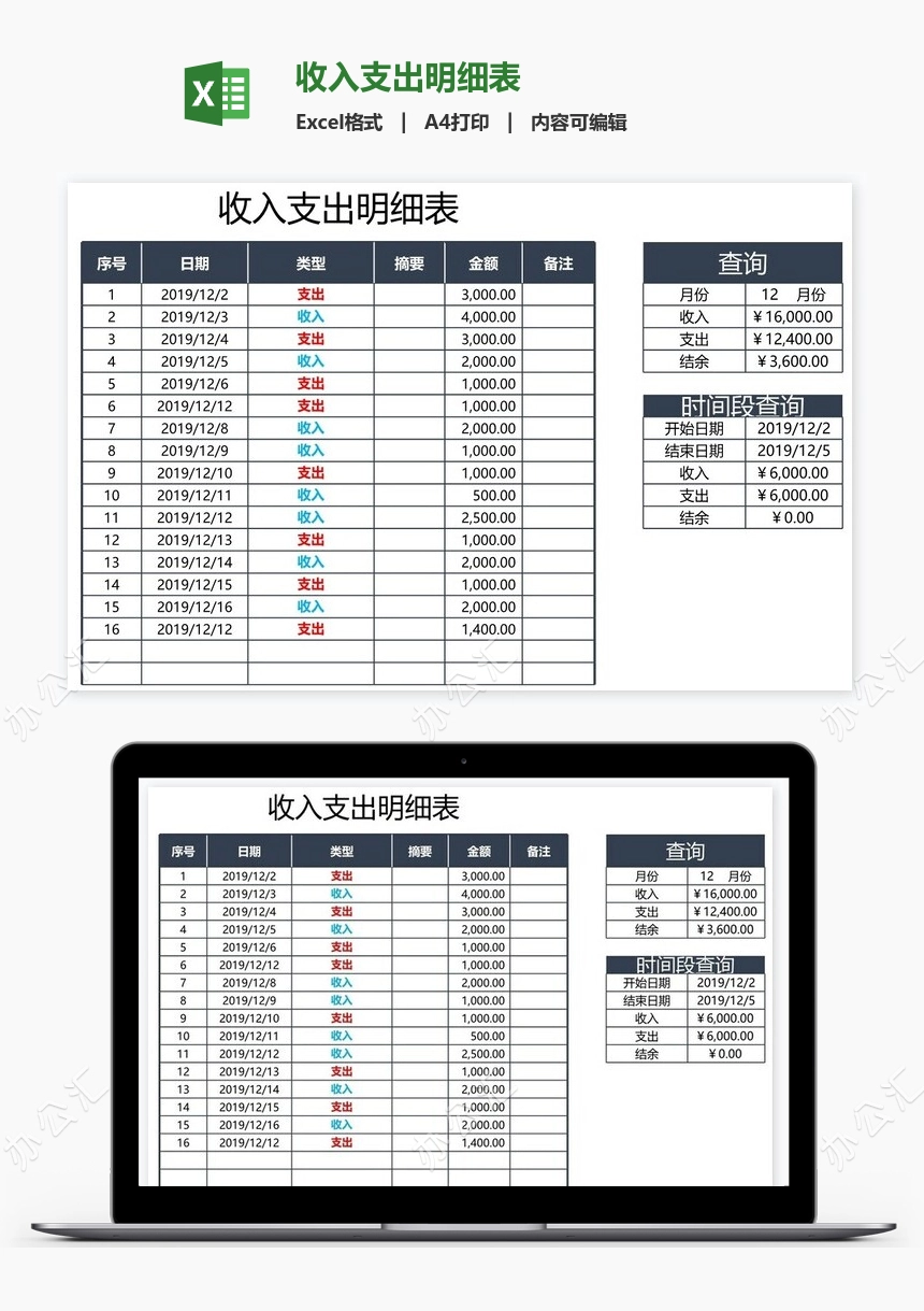 收入支出明细表