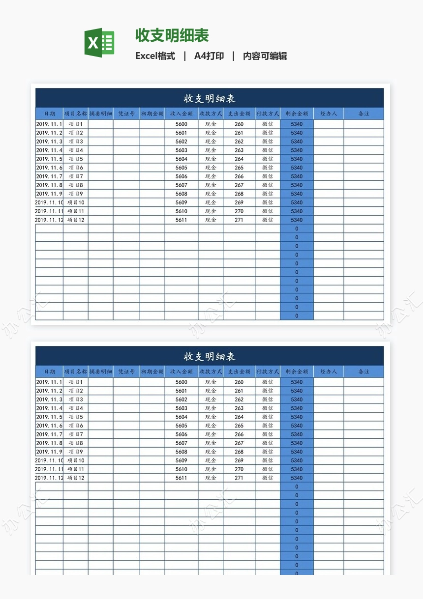 收支明细表