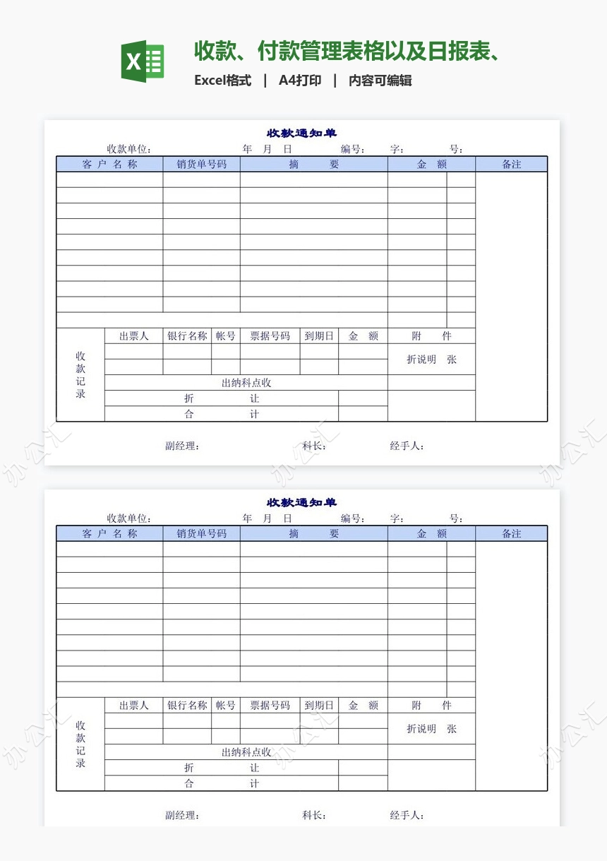 收款、付款管理表格以及日报表、月报表等大全
