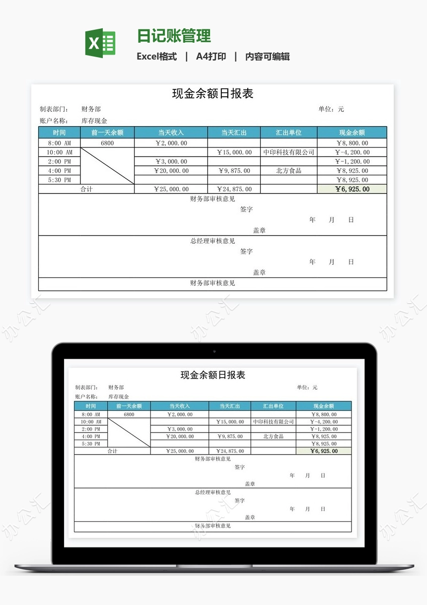 日记账管理