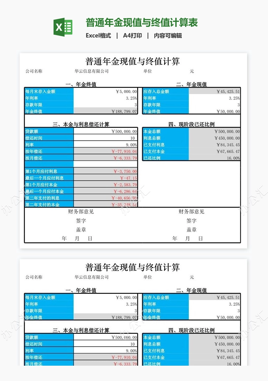 普通年金现值与终值计算表