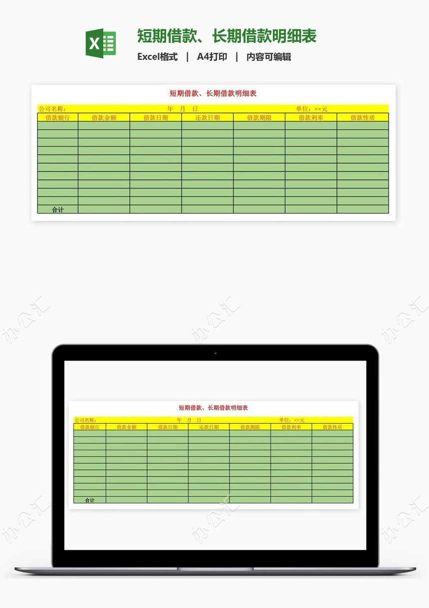 短期借款、长期借款明细表