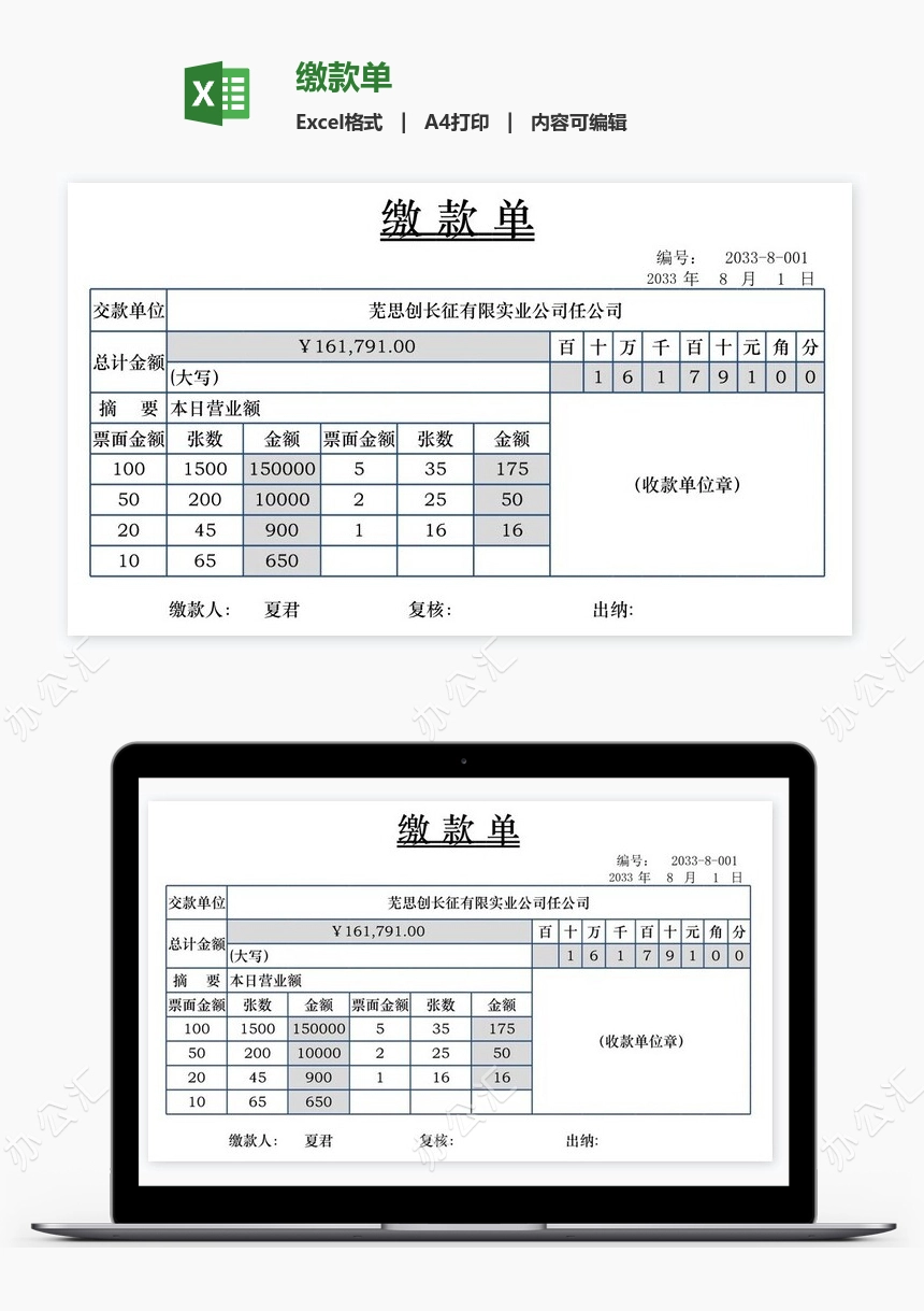 缴款单