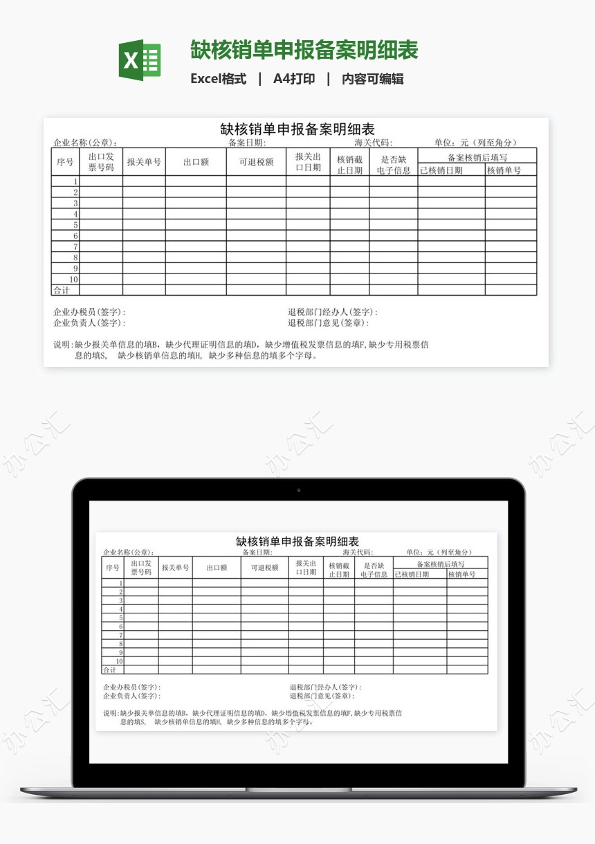 缺核销单申报备案明细表