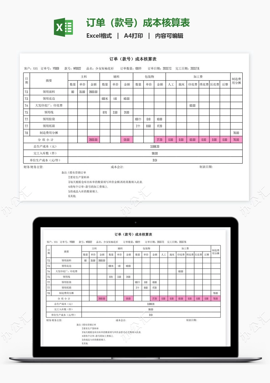 订单（款号）成本核算表