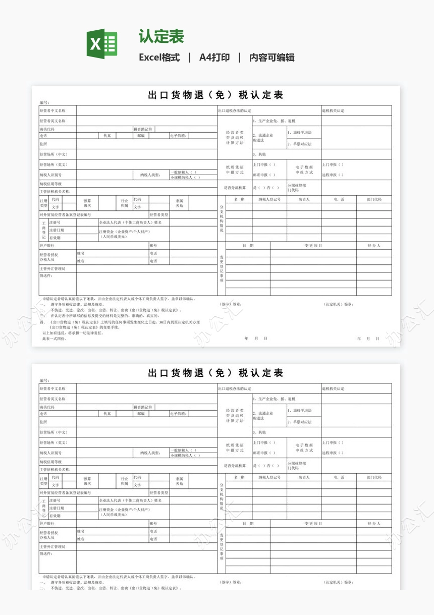 认定表
