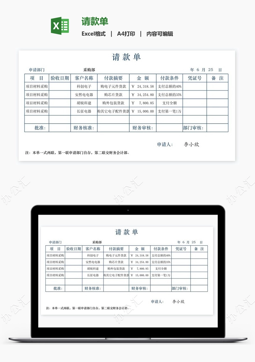 请款单