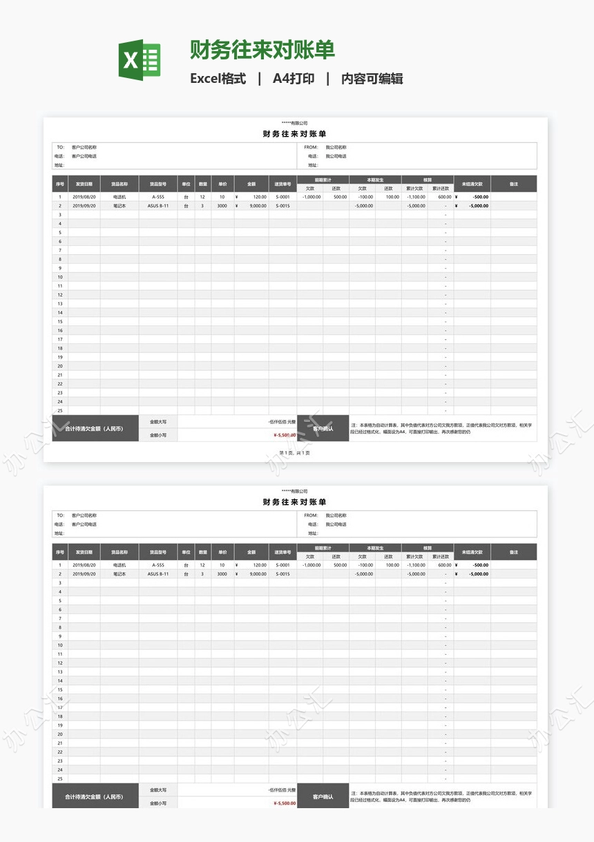 财务往来对账单