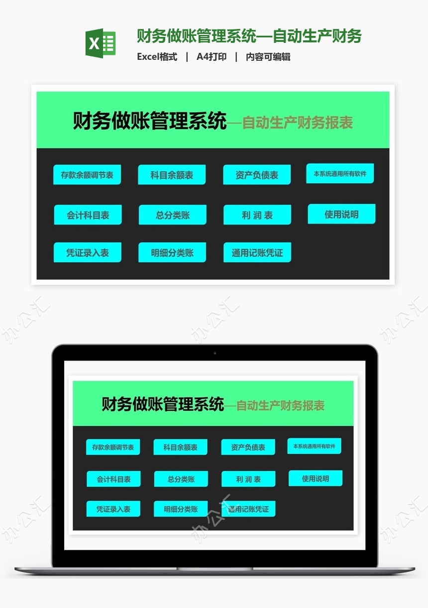 财务做账管理系统—自动生产财务报表