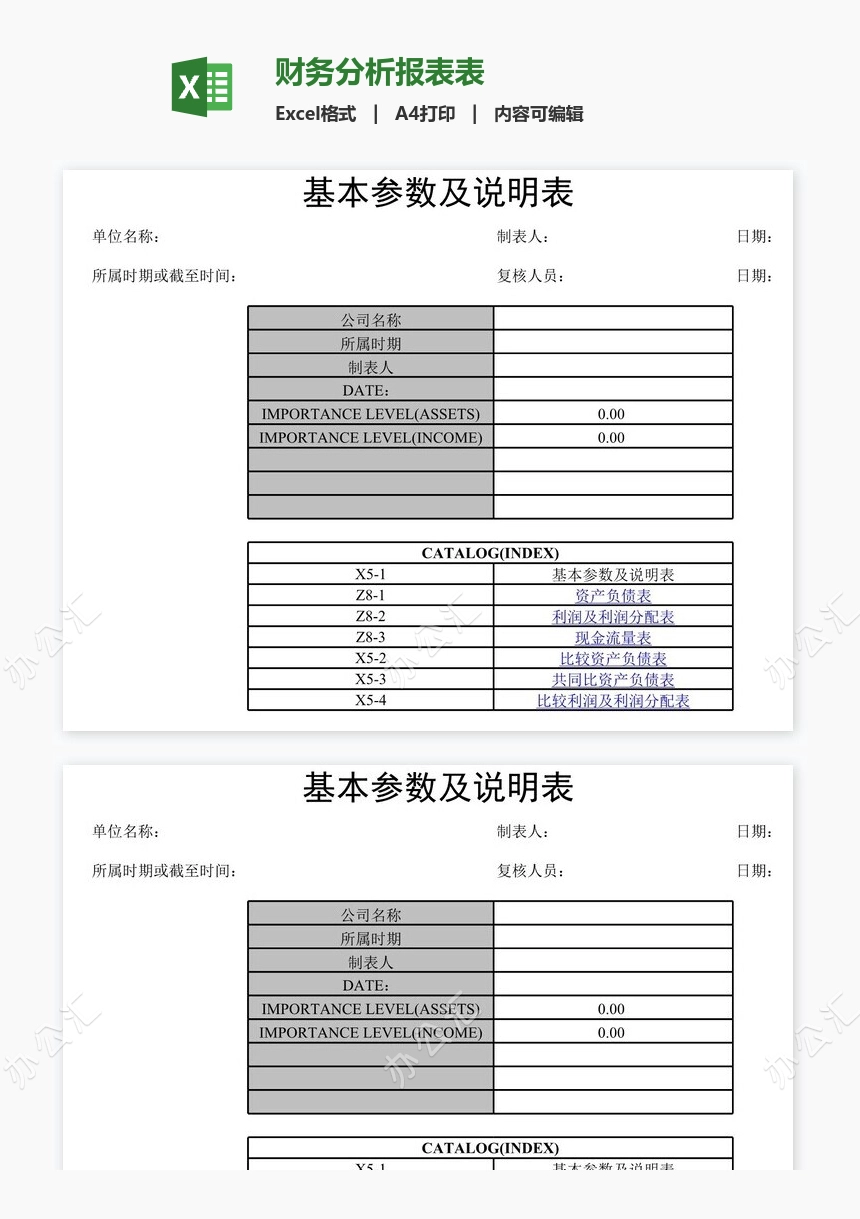 财务分析报表表