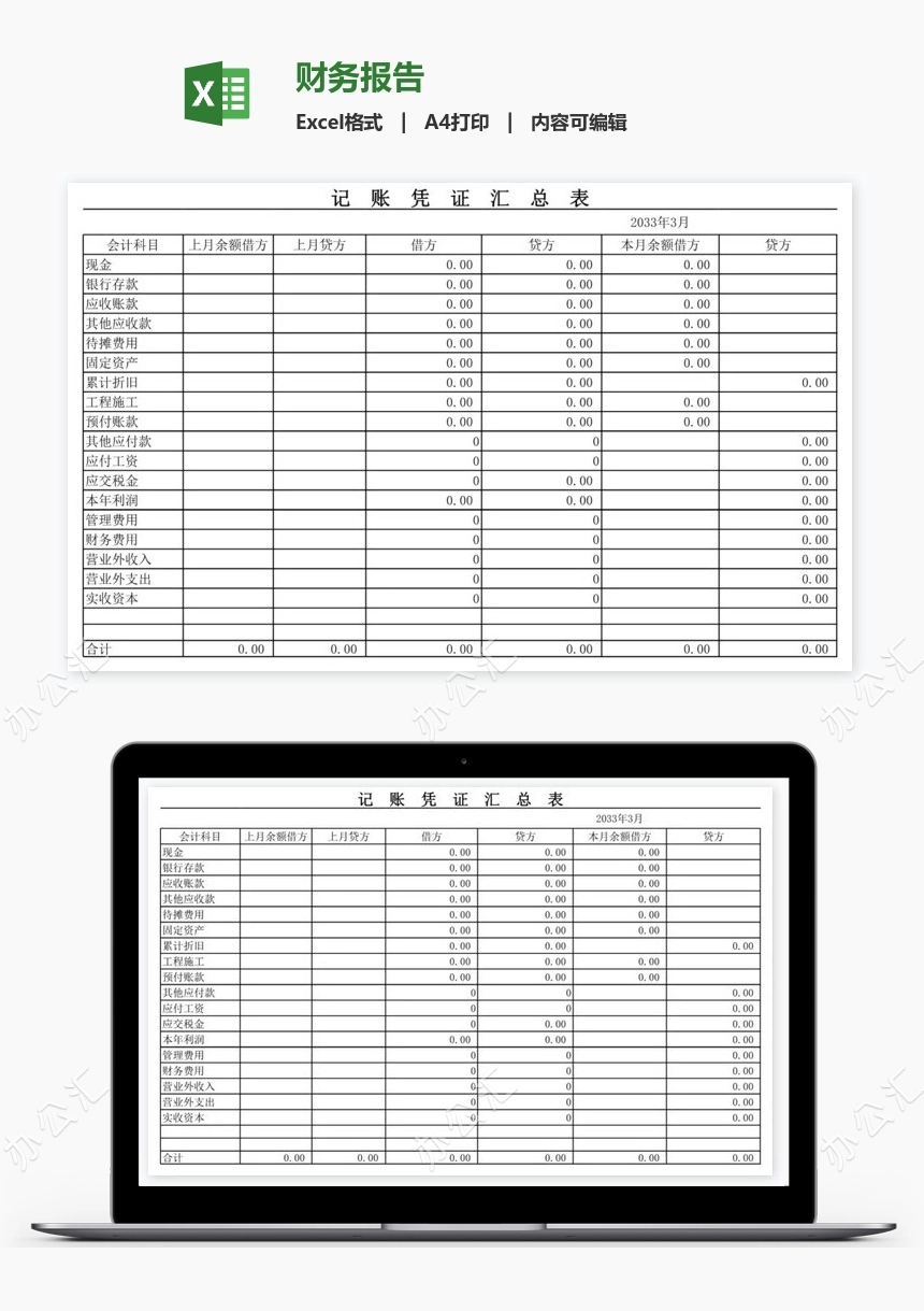 财务报告