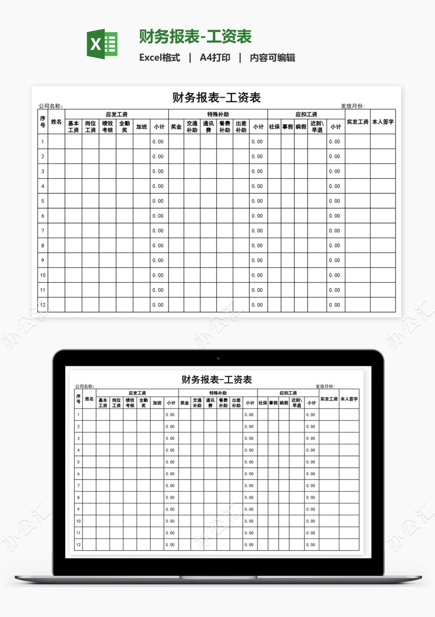 财务报表-工资表